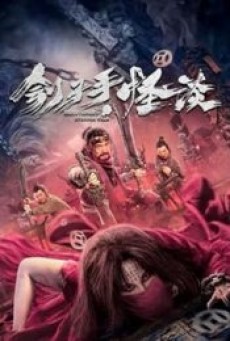 EXECUTIONERS STRANGE TALK (2022) เรื่องเล่าเพชฌฆาต - ดูหนังออนไลน์