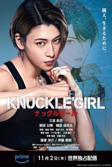 KNUCKLE GIRL (2023) เจ๊ทวงแค้น พากย์ไทย - ดูหนังออนไลน์