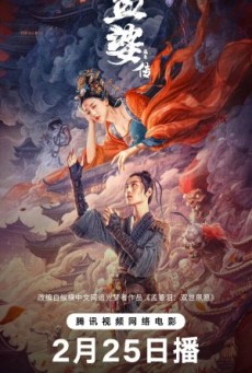 Biography of Meng Po (2024) ตำนานเมิ่งโผ - ดูหนังออนไลน์