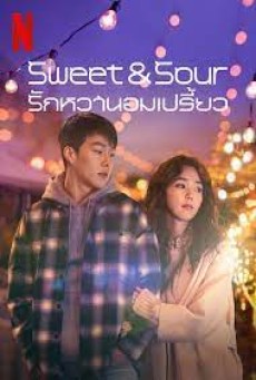 Sweet & Sour | Netflix (2021) รักหวานอมเปรี้ยว - ดูหนังออนไลน