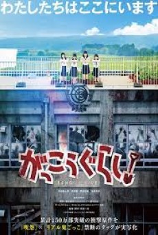 School-Live (2019) โรงเรียนของเราน่าอยู่ - ดูหนังออนไลน