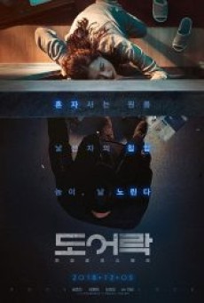 Door Lock (2019) - ดูหนังออนไลน