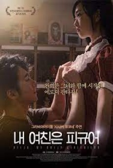 Hello My Dolly Girlfriend (2013) แฟนผมเป็นหุ่นยางครับ - ดูหนังออนไลน