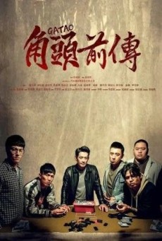 GATAO – THE LAST STRAY (2021) - ดูหนังออนไลน
