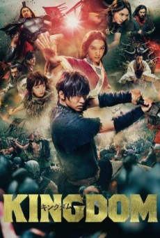 Kingdom (2019) ราชอาณาจักร - ดูหนังออนไลน