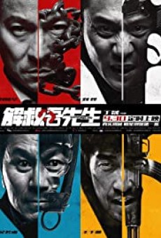 Saving Mr. Wu (Jie jiu Wu xian sheng) (2015) พลิกเมืองล่าตัวประกัน - ดูหนังออนไลน