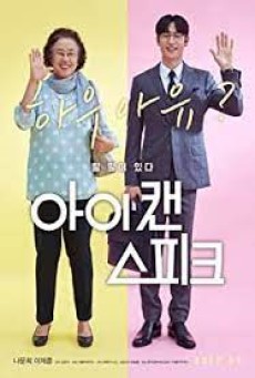 I Can Speak (2017) - ดูหนังออนไลน