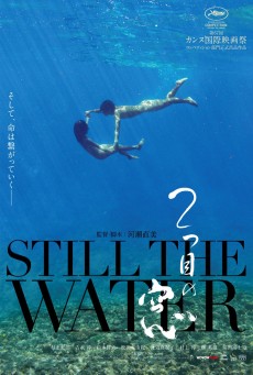 STILL THE WATER (2014) พากย์ไทย - ดูหนังออนไลน์