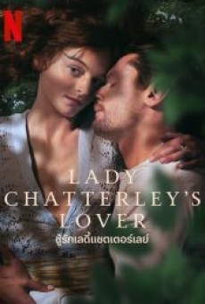 LADY CHATTERLEY’S LOVER (2022) ชู้รักเลดี้แชตเตอร์เลย์ - ดูหนังออนไลน