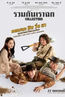 Collectors (2020) รวมกันเราฉก - ดูหนังออนไลน