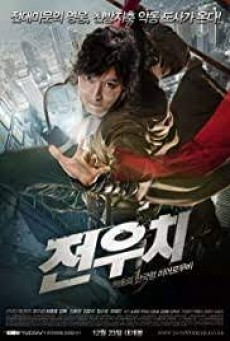 Woochi (2009) วูชิ ศึกเทพยุทธทะลุภพ - ดูหนังออนไลน