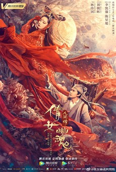 The Ghost Story Love Redemption (2020) ตำนานเหลียวไจ ไถ่รักกลับคืน - ดูหนังออนไลน์