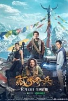 TIBETAN RAIDERS (2022) ธิเบตไรเดอร์ - ดูหนังออนไลน