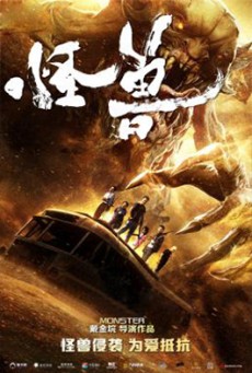 The Monsters (2018) มันมาเพื่อฉีกโลก - ดูหนังออนไลน