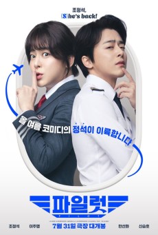 Pilot (2024) ต้าวนักบิน จิ้นกันไหมจ๊ะ - ดูหนังออนไลน์