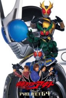 Kamen Rider Agito The Movie Project G4 (2001) คาเมนไรเดอร์ อากิโตะ เดอะมูฟวี่ โปรเจ็ค จีโฟร์ - ดูหนังออนไลน์