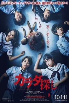 RE/MEMBER (2023) ตามล่า ศพสยอง พากย์ไทย - ดูหนังออนไลน