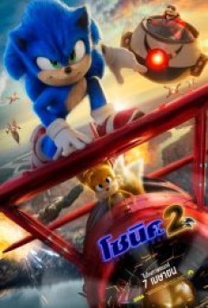 SONIC THE HEDGEHOG 2 (2022) โซนิค เดอะ เฮดจ์ฮ็อก 2 - ดูหนังออนไลน