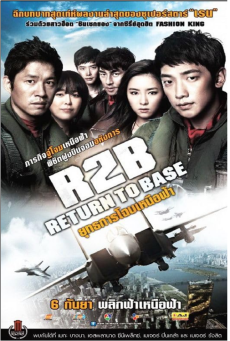 SOAR INTO THE SUN (2012) ยุทธการโฉบเหนือฟ้า - ดูหนังออนไลน์