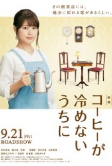 Café Funiculi Funicula (2019) - ดูหนังออนไลน์