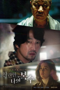 THE GLORIOUS MY REVENGE (2023) ซับไทย - ดูหนังออนไลน
