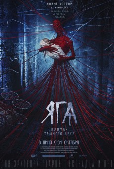BABA YAGA TERROR OF THE DARK FOREST (2020) จ้างผีมาเลี้ยงเด็ก - ดูหนังออนไลน