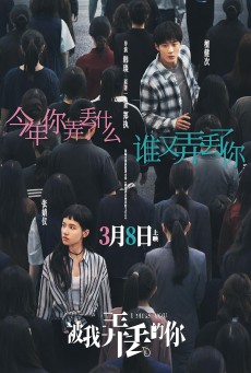 Miss You (2024) จากวันนั้น ถึงวันนี้ - ดูหนังออนไลน์