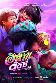 E-SARN TOOTSIE PART 1 (2024) อีสานตุ๊ดซี่ ภาค 1 พากย์ไทย - ดูหนังออนไลน