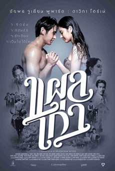Plae kao (2014) แผลเก่า - ดูหนังออนไลน์