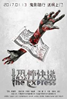 The Express (2017) - ดูหนังออนไลน