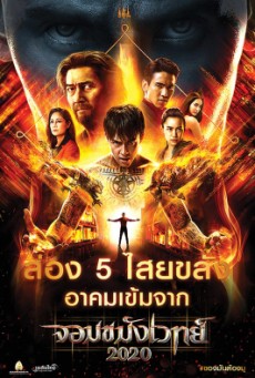 Necromancer 2020 จอมขมังเวทย์ 2020 (2019) - ดูหนังออนไลน์