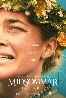 MIDSOMMAR (2019) เทศกาลสยอง พากย์ไทย - ดูหนังออนไลน์