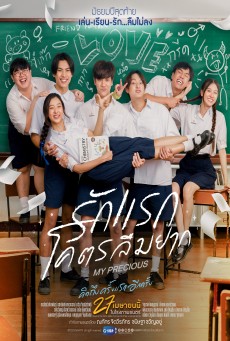 My Precious (2023) รักแรกโคตรลืมยาก พากย์ไทย - ดูหนังออนไลน