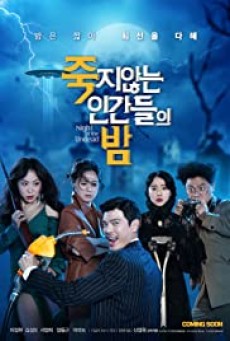 Night of the Undead (2020) - ดูหนังออนไลน