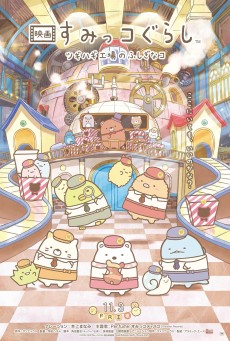Sumikkogurashi The Patched Up Toy Factory in the Woods (2023) - ดูหนังออนไลน์
