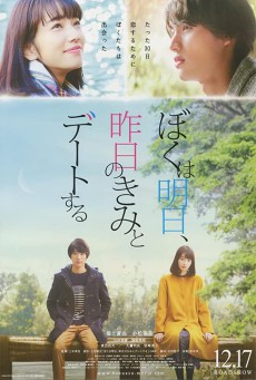 Tomorrow I Will Date with Yesterday’s You พรุ่งนี้ผมจะเดตกับเธอคนเมื่อวาน (2016) - ดูหนังออนไลน