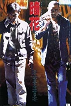 The Longest Nite (1998) 1 บ้าระห่ำ 1 อำมหิต - ดูหนังออนไลน