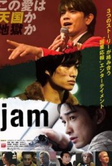 Jam (2018) - ดูหนังออนไลน