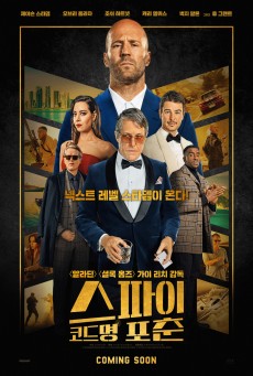OPERATION FORTUNE RUSE DE GUERRE (2023) ปฏิบัติการระห่ำโคตรคนฟอร์จูน ซับไทย - ดูหนังออนไลน