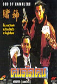 TIGER ON THE BEAT (1988) โหดทะลุแดด - ดูหนังออนไลน์