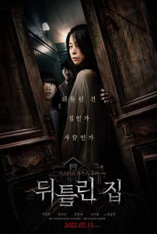 CONTORTED (2022) บ้านขังผี พากย์ไทย - ดูหนังออนไลน์