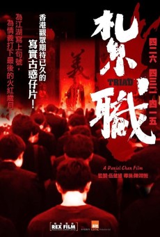 TRIAD (2012) เกิดทั้งที ขอเป็นเจ้าพ่อ พากย์ไทย - ดูหนังออนไลน์