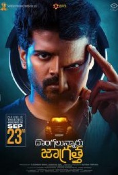 DONGALUNNARU JAGRATTA (2022) - ดูหนังออนไลน