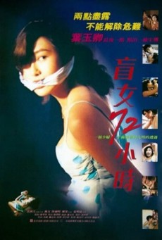 3 Days of a Blind Girl (1993) แอบ 72 ชั่วโมง ซับไทย - ดูหนังออนไลน์