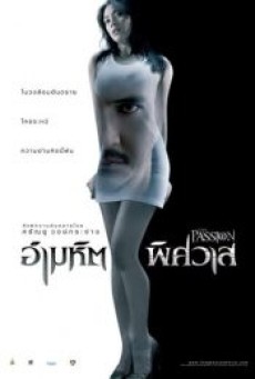AMMAHIT PHITSAWAT (2006) อำมหิต…พิศวาส - ดูหนังออนไลน์