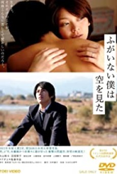 The Cowards Who Looked To The Sky (Fugainai Boku Wa Sora O Mita) (2012) คนขลาดเขลาที่กล้ามองฟ้า - ดูหนังออนไลน์