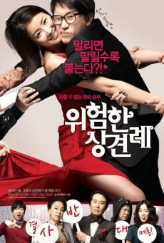 Meet the In-Laws พิสูจน์รักฉบับนายบ้านนอก - ดูหนังออนไลน