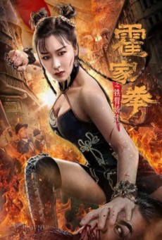 Huo Jiaquan Girl With Iron Arms (2020) - ดูหนังออนไลน์