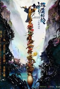 The Knight of Shadows: Between Yin and Yang (2019) - ดูหนังออนไลน์