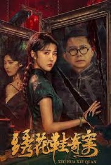 HE STRANGE CASE OF EMBROIDERED SHOES (2023) คดีประหลาดรองเท้าปัก ซับไทย - ดูหนังออนไลน์